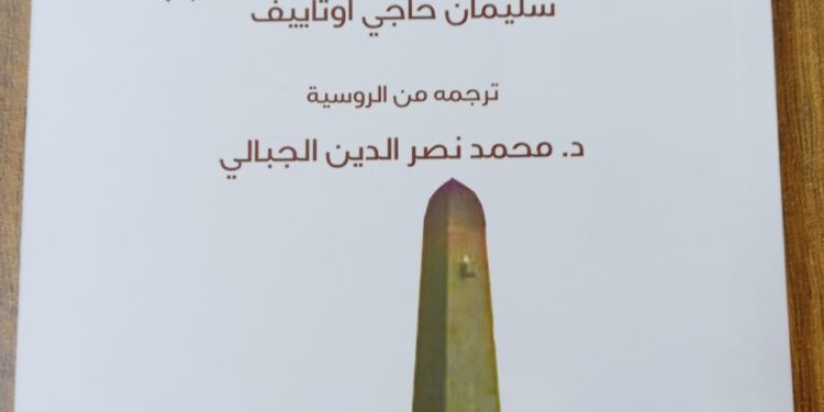 ظل أمي.. قصائد الشيشاني سليمان حاجي أوتاييف عن دار أم الدنيا للنشر