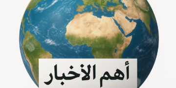 جولة حول العالم