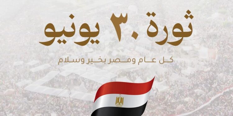 الرئيس عبد الفتاح السيسي فى الذكرى الثانية عشرة لثورة 30 يونيو