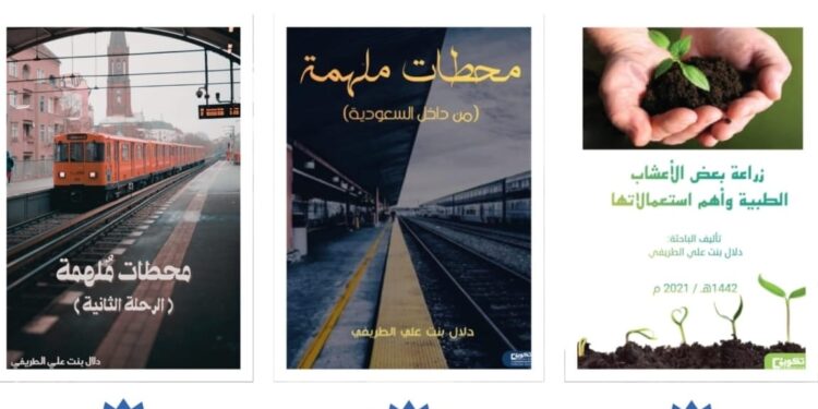 “محطات ملهمة (الرحلة الثانية)”: دلال الطريفي تكشف عن قصص حقيقية تلهمك للارتقاء بذاتك