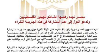 مصر تجدد رفضها تهجير الفلسطينيين وتدعو الدول لعدم المشاركة فى الجريمة النكراء