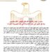 مصر تجدد رفضها تهجير الفلسطينيين وتدعو الدول لعدم المشاركة فى الجريمة النكراء