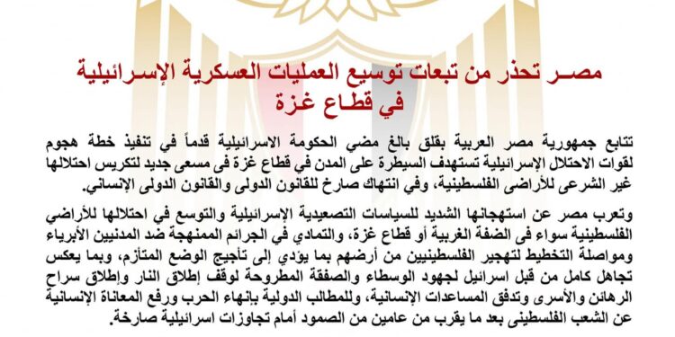 مصر تحذر من تبعات توسيع العمليات العسكرية الإسـرائيلية في قطـاع غـزة