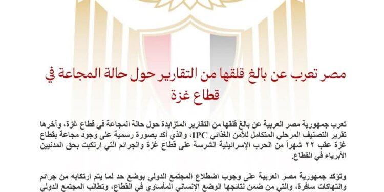 مصر تعرب عن بالغ قلقها من التقارير حول حالة المجاعة في قطاع غزة