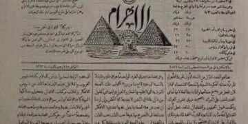 د. نجوى كامل..  استاذ الإعلام… وحكاية العدد الأول من جريدة الأهرام