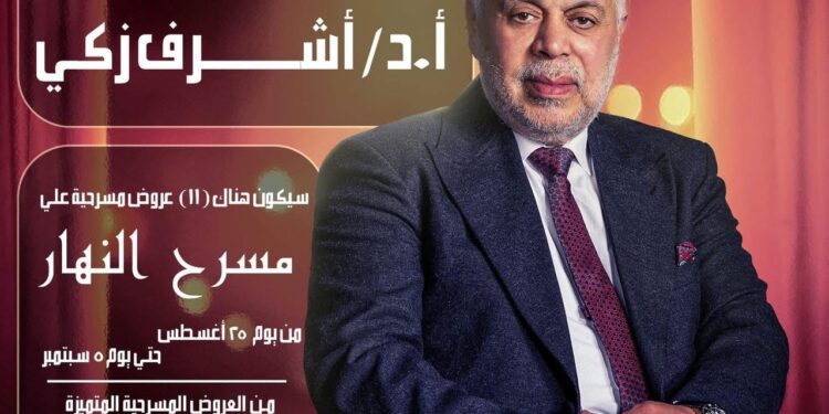 تحت رعاية نقابة المهن التمثيلية.. 11 عرضًا مسرحيًا على مسرح النهار مجانًا للجمهور