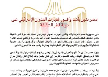 مصر تدين بأشد وأقسى العبارات العدوان الإسرائيلى على دولة قطر الشقيقة