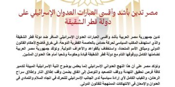 مصر تدين بأشد وأقسى العبارات العدوان الإسرائيلى على دولة قطر الشقيقة