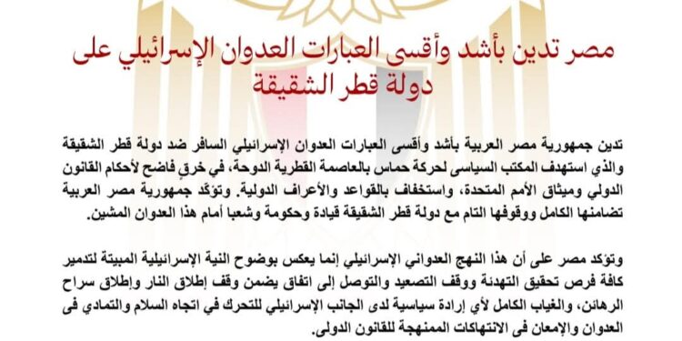 مصر تدين بأشد وأقسى العبارات العدوان الإسرائيلى على دولة قطر الشقيقة