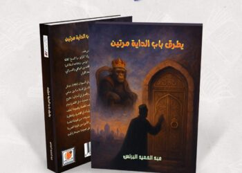 “يطرق باب الداية مرتين”.. رواية للسوداني عبد الحميد البرنس تكشف دهاليز الطغيان