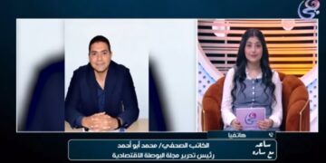 الكاتب الصحفي محمد أبو أحمد رئيس تحرير “البوصلة”: السياسات النقدية وارتفاع الاحتياطي الأجنبي يعززان انخفاض التضخم