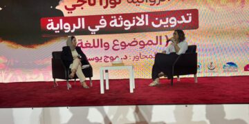 الناقدة العراقية د .موج يوسف تتحدث عن تدوين الأنوثة