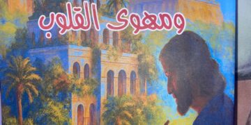 بابل تاج الحضارات ومهوى القلوب
