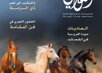 صدور العدد(74)، أكتوبر 2025 من مجلة القوافي- الشارقة