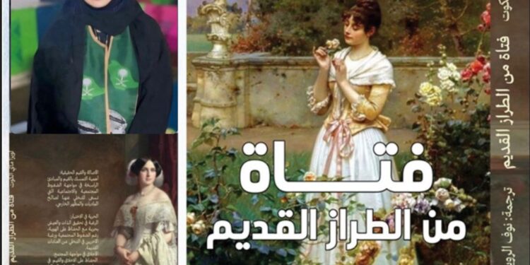 الأديبة نوف الرويسان كاتبة و مترجمة بروح مختلفة تثري الأدب العربي