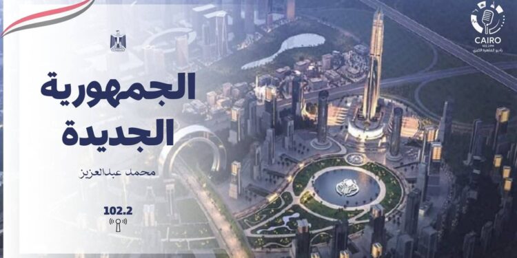 راديو القاهرة الكبرى يتألق فى ذكرى نصر اكتوبر العظيم