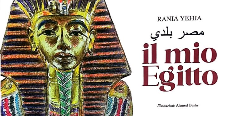 مصر بلدى ‏كتاب جديد للأطفال بالعربية والإيطالية لرانيا يحيى