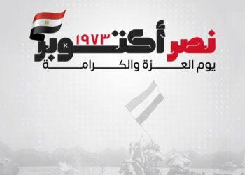 تهنئة الرئيس للشعب المصرى العظيم والقوات المسلحة الباسلة فى ذكرى نصر اكتوبر المجيد