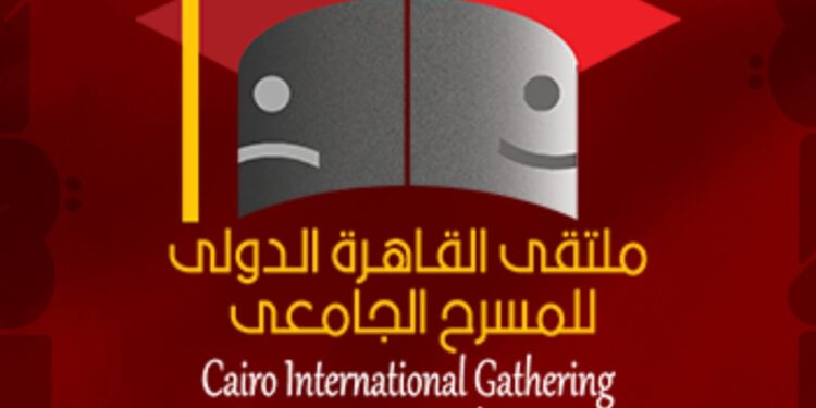 ملتقى القاهرة الدولي للمسرح الجامعي يكشف أسماء أعضاء اللجنة العليا لدورته السابعة