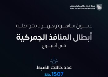 “المنافذ الجمركية” تسجل 1507 حالة ضبط خلال أسبوع