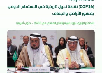 المملكة تؤكد دعمها للمبادرات الدولية لمكافحة تدهور الأراضي والجفاف وتعزيز الاستدامة البيئية