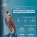 أكثر من 4.5 ملايين ريال مبيعات مزاد نادي الصقور السعودي 2025 في 18 ليلة