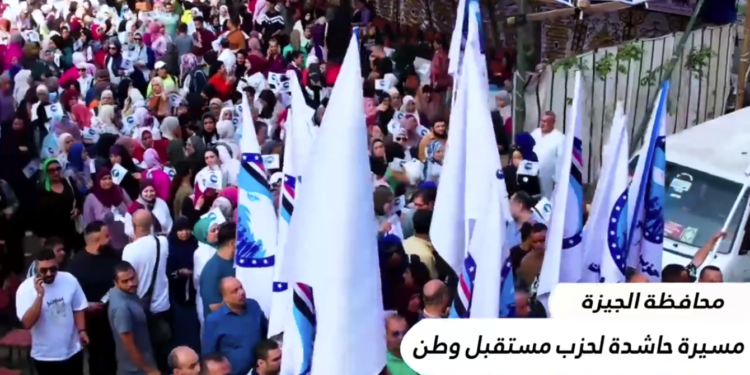 مشاركة حاشدة لحزب مستقبل وطن بالجيزة