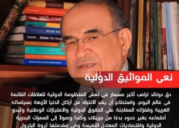 قرأنا لكم ماكتبه الدكتور مصطفى الفقى عن ترامب وسياساته الغريبة