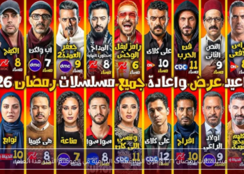 دراما رمضان 2026.. خريطة “جيل جديد” وتحدي البطولة المطلقة