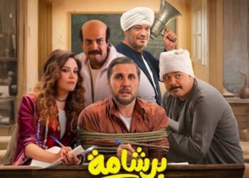 فيلم برشامة يحقق أعلى افتتاحية في السينما المصرية في أول أسابيعه ب ٨٠٠ الف تذكرة
