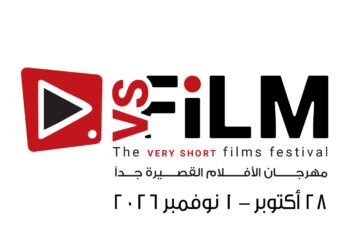 وزارة الثقافة تكشف عن موعد الدورة الثالثة لمهرجان VS-FILM للأفلام القصيرة جدا