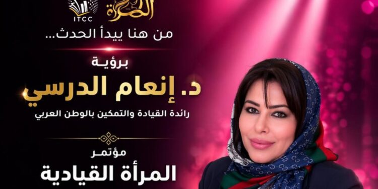 الإثنين انطلاق مؤتمر المرأة القيادية – سفيرة المستقبل  بالقاهرة