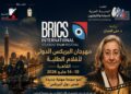 انطلاق مهرجان “البريكس السينمائي الدولي لأفلام الطلبة” بالقاهرة مايو المقبل
