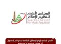 الأعلى للإعلام: حظر نشر أي محتوى لضياء العوضي في وسائل الإعلام أو على منصات التواصل الاجتماعي