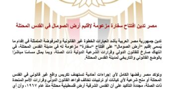 مصر تدين افتتاح سفارة مزعومة لإقليم أرض الصومال في القدس المحتلة