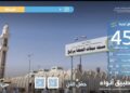 “الأرصاد” يطلق نشرات طقس مواقيت الإحرام لخدمة ضيوف الرحمن