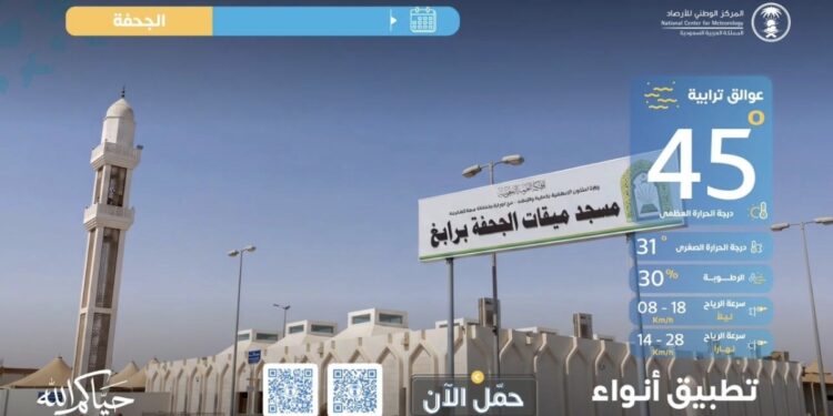 “الأرصاد” يطلق نشرات طقس مواقيت الإحرام لخدمة ضيوف الرحمن