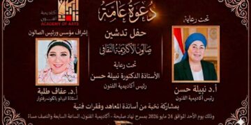 الأحد.. حفل تدشين صالون الأكاديمية الثقافى على مسرح نهاد صليحة