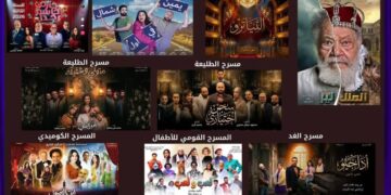 البيت الفني للمسرح يطلق 11عرضاً فنياً احتفالاً بعيد الأضحي في القاهرة و الإسكندرية