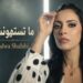 المطربة رضوى شلبي تطرح أغنية درامية قوية بعنوان  “ماتستهونش” على جميع المنصات ويوتيوب