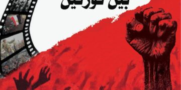 «مسافة بين ثورتين».. كمال القاضي يوثق معركة الوعي في مصر بأحدث إصدارات «أم الدنيا»