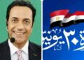 جمعه قابيل: بمناسبة 30 يونيو .. عاوز اقولك انت عبقرى
