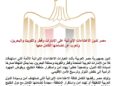 مصر تدين اعتداء إيران على الإمارات وقطر والكويت والبحرين وتعرب عن تضامنها الكامل
