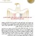 مصر تدين اعتداء إيران على الإمارات وقطر والكويت والبحرين وتعرب عن تضامنها الكامل