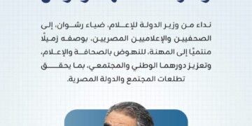 نداء من وزير الدولة للإعلام للصحفيين والإعلاميين المصريين كافة