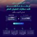 تمت الموافقة على رمز اتحاد النقل الجوي الدولي الجديد في مطار ملهم الدولي (RMH) في الرياض