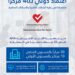 “الصحة القابضة” تحقق اعتمادًا دوليًا لـ40 مركزًا متخصصًا في علاج الجلطات القلبية والسكتات الدماغية ضمن 20 تجمعًا صحيًا