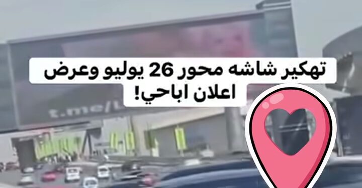 المستشار محمود كمال رضوان: اختراق شاشات الإعلانات جرس إنذار عالمي وصناعة الإعلان أمام تحديات غير مسبوقة