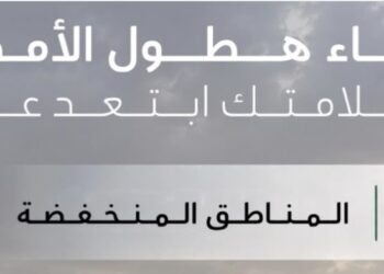 الدفاع المدني يحذر من الاقتراب من تجمعات السيول وعبور الأودية