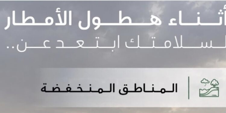 الدفاع المدني يحذر من الاقتراب من تجمعات السيول وعبور الأودية